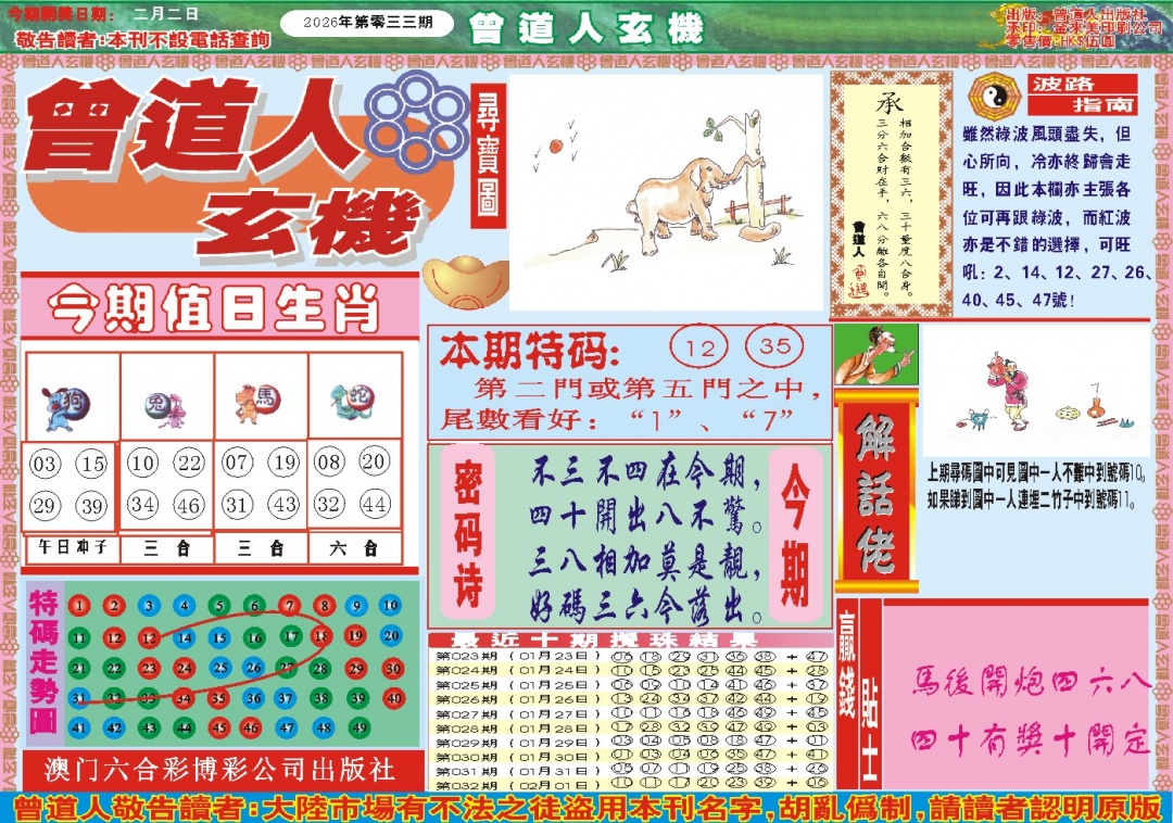 033期曾道人玄机A[图]