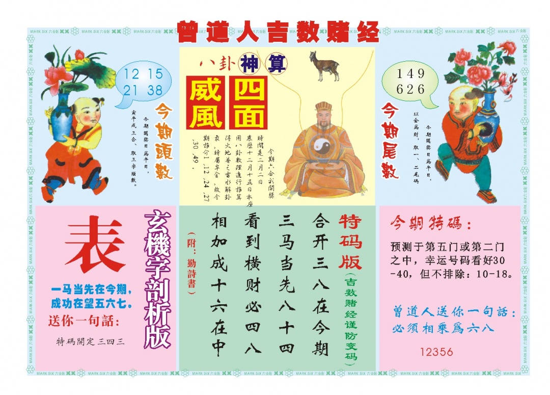033期吉数赌经B[图]