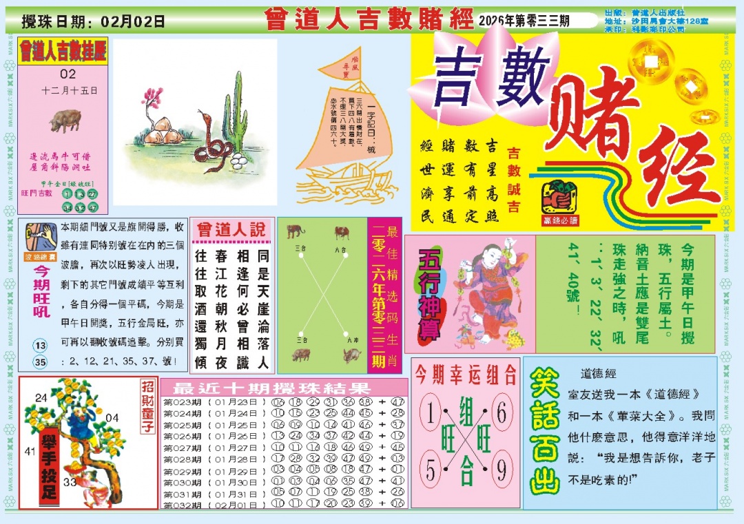033期吉数赌经A[图]