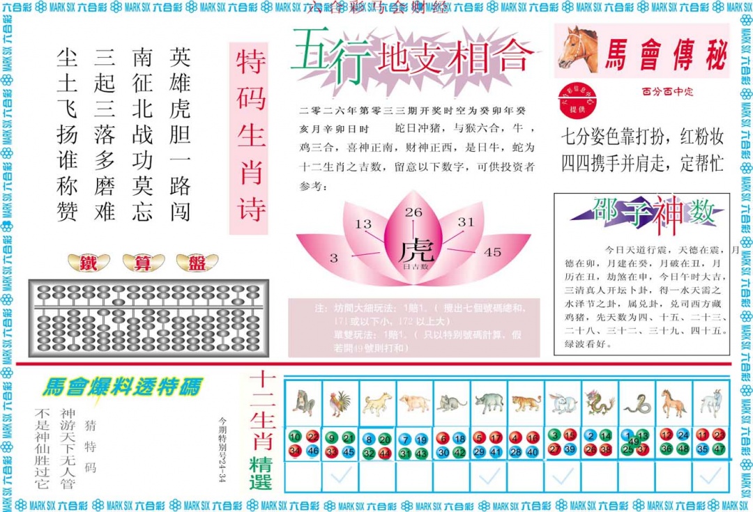 033期马会财经B[图]