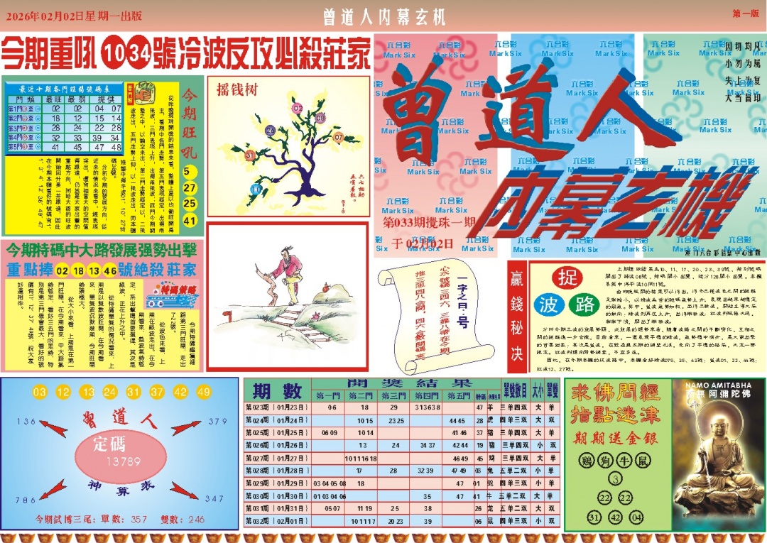 033期曾道人内幕A[图]