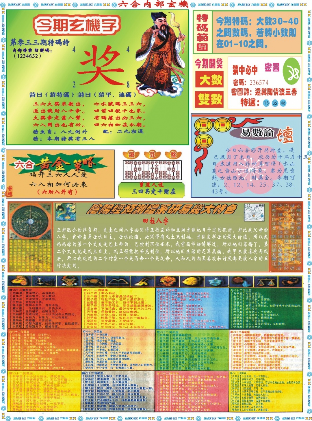 033期六合内部玄机B[图]