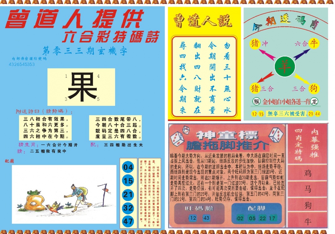 033期曾道人内幕B[图]