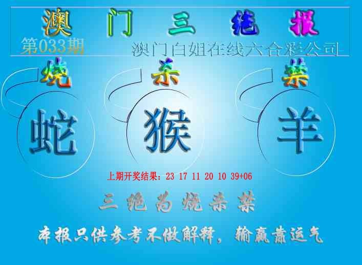 033期三绝报（新版）[图]