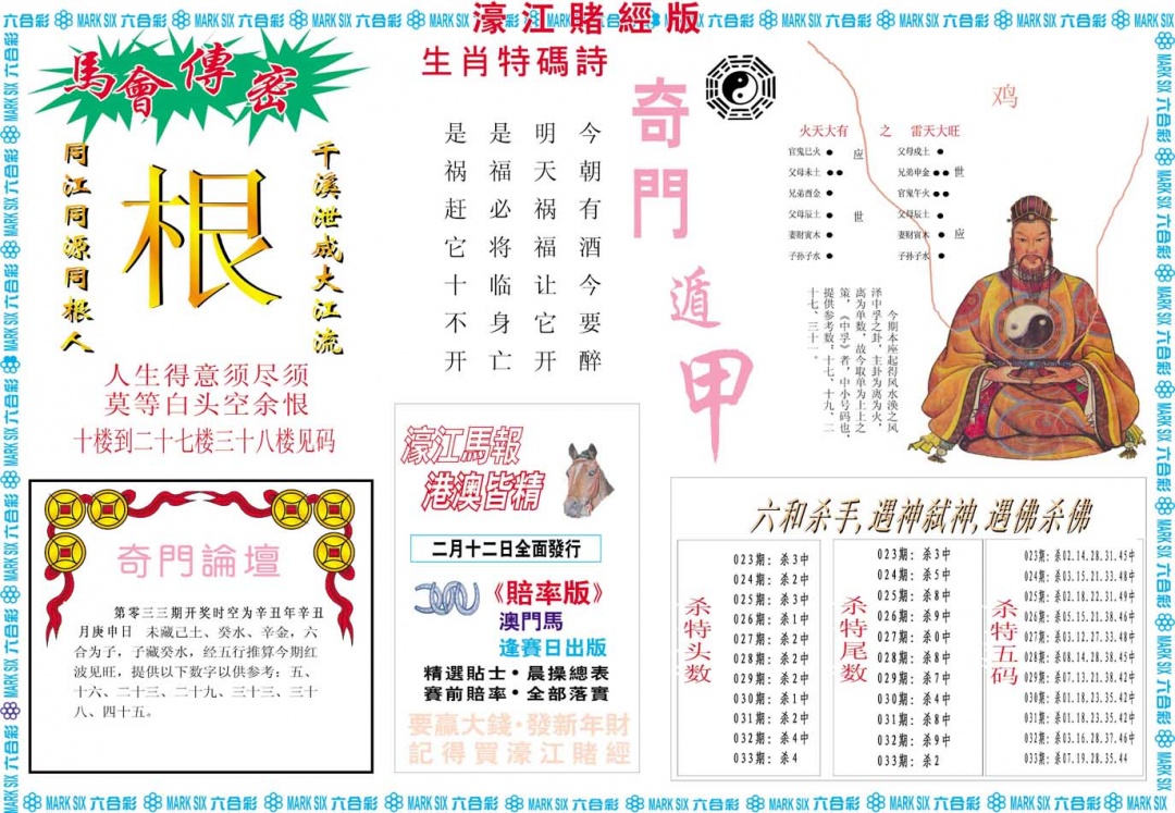 033期濠江赌经B[图]