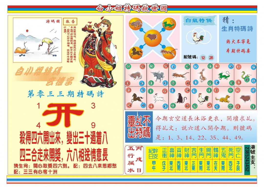 033期白小姐特码救世B[图]