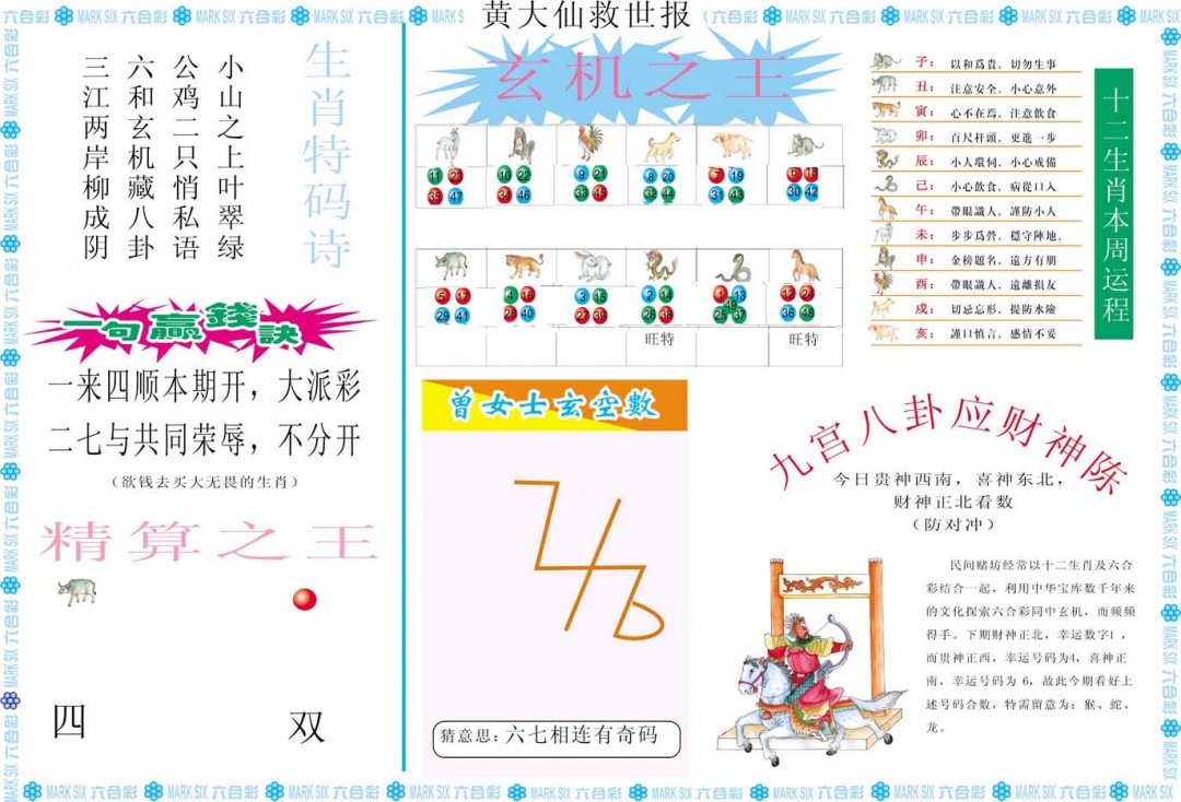 033期黄大仙救世B[图]