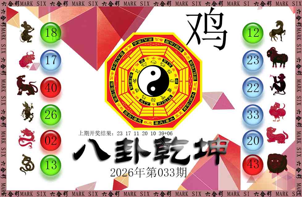 033期八卦乾坤[图]