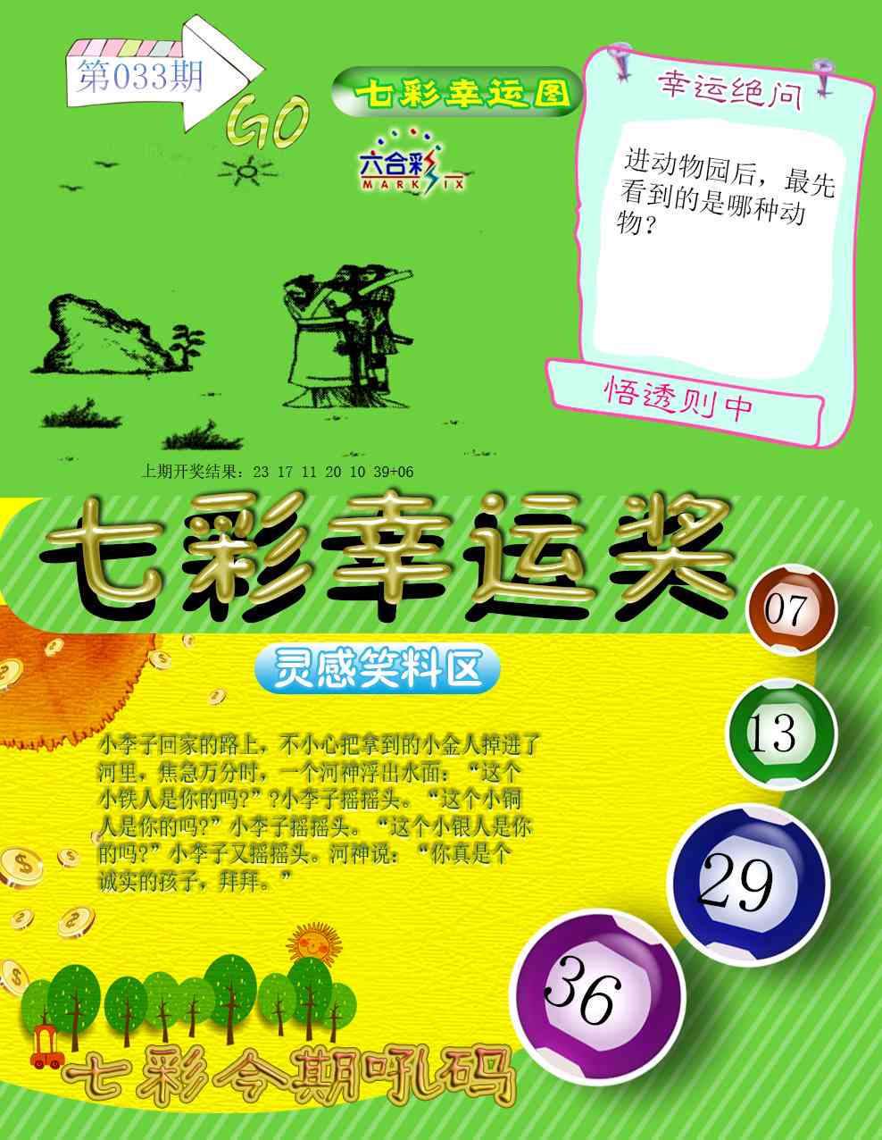 033期七彩幸运奖[图]