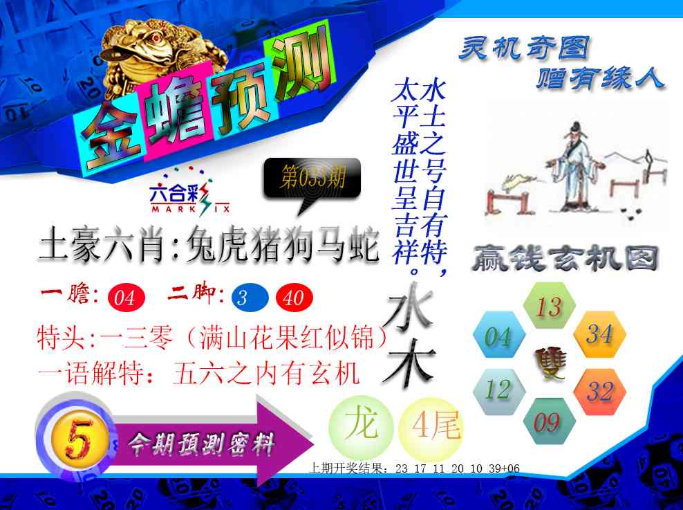033期金蟾预测[图]