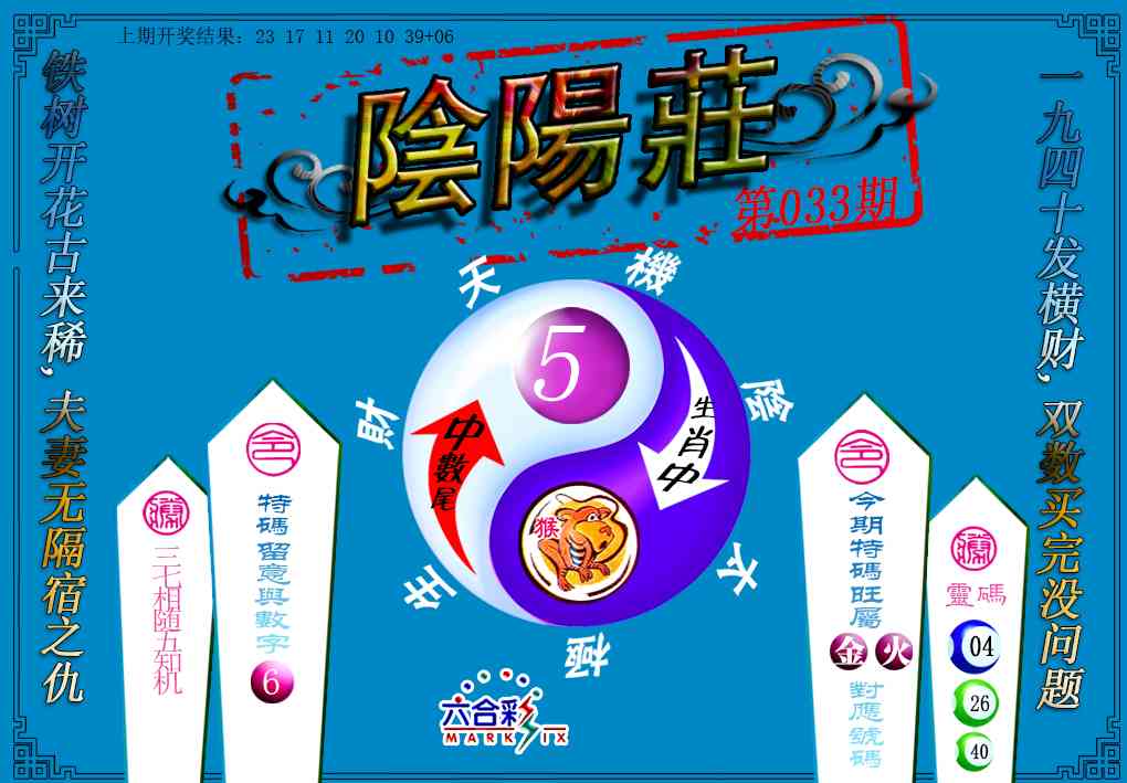 033期阴阳庄[图]