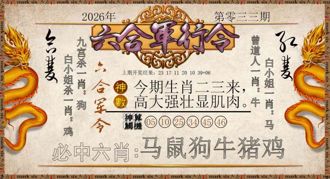 033期六合军行令[图]