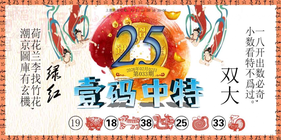 033期壹码中特[图]