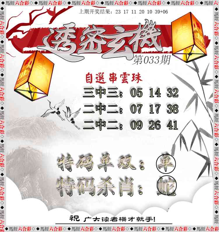 033期透密玄机[图]