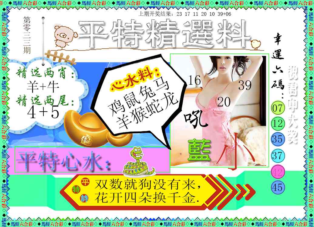 033期平特精选料[图]
