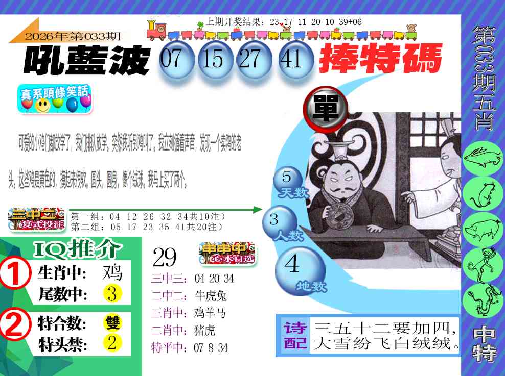 033期新特报[图]