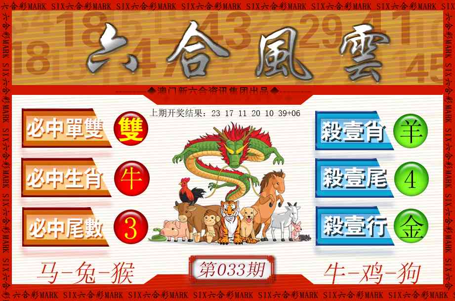 033期六合风云[图]