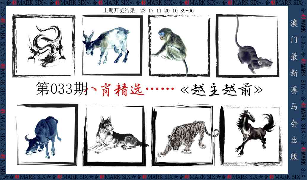 033期八肖精选[图]