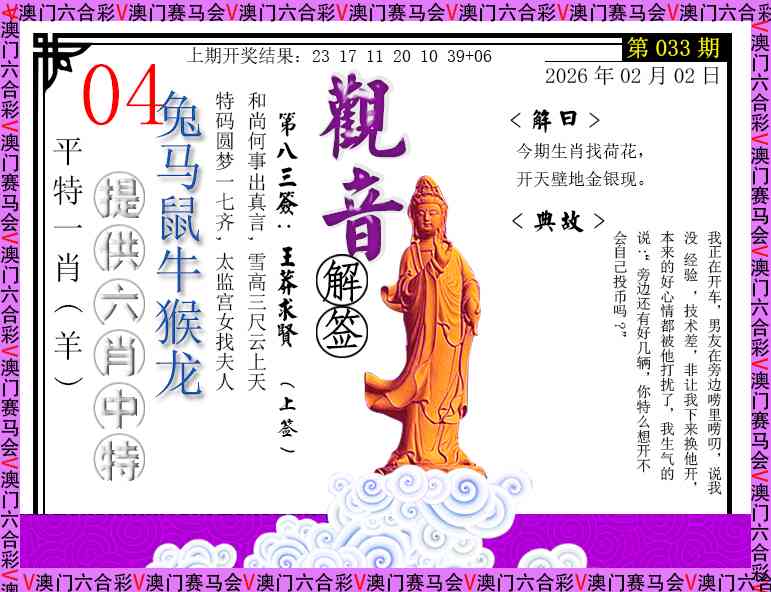 033期观音解签[图]