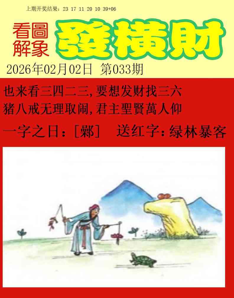 033期梦里寻码[图]