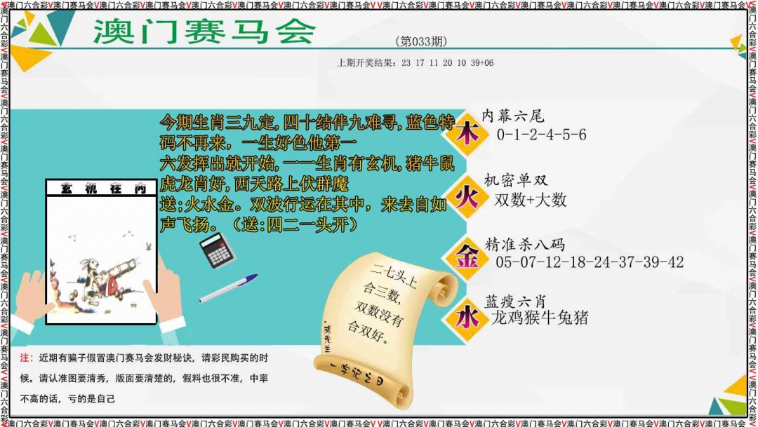 033期发财秘诀[图]