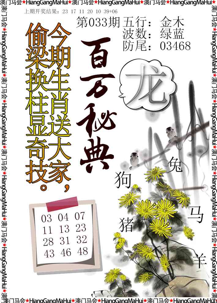 033期百万秘典[图]