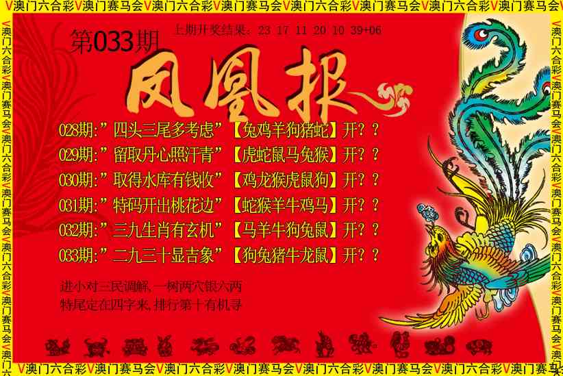 033期凤凰报[图]