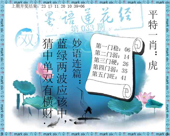 033期墨语莲花经[图]