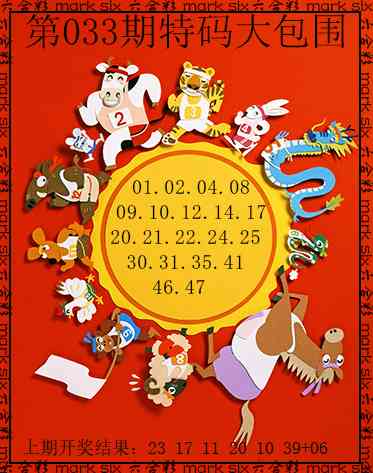 033期特码大包围[图]