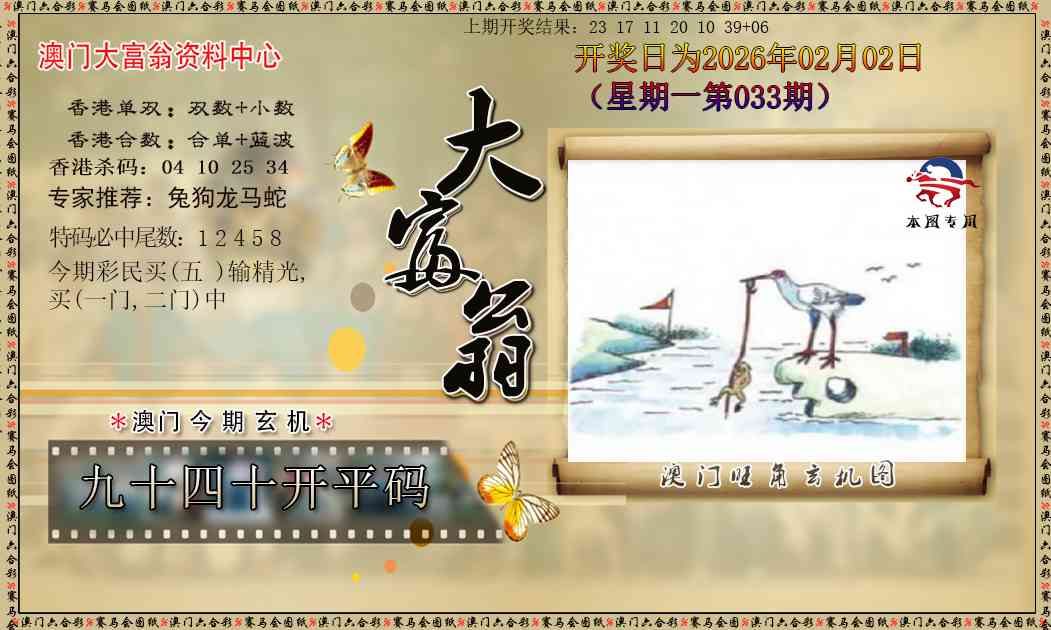 033期新大富翁[图]