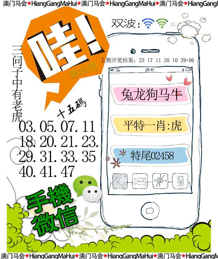 033期手机微信[图]