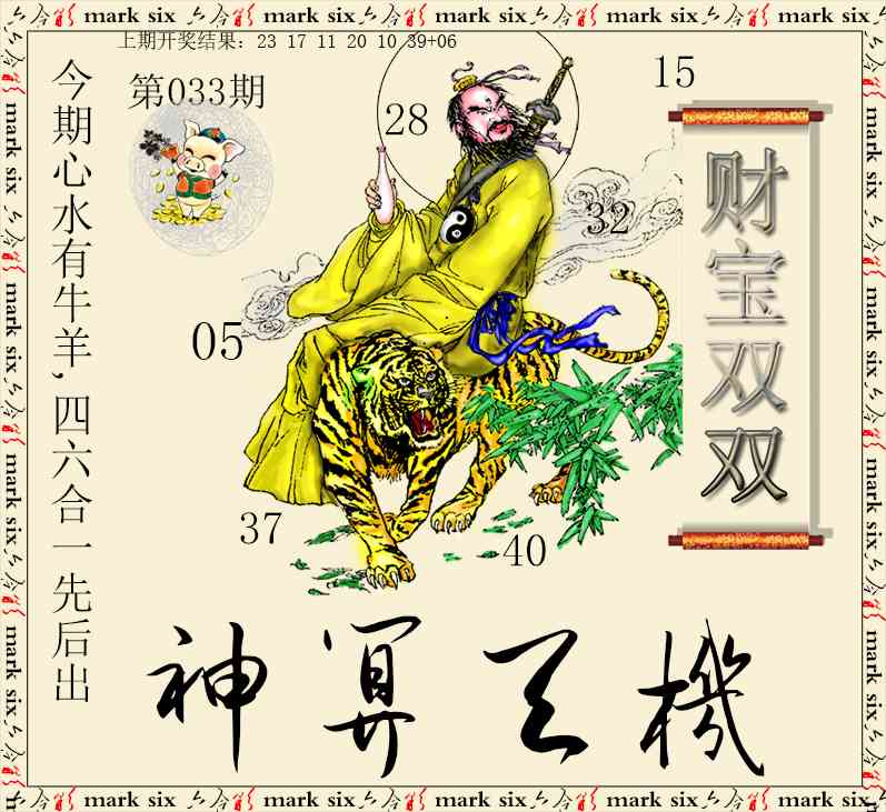 033期神算玄机[图]