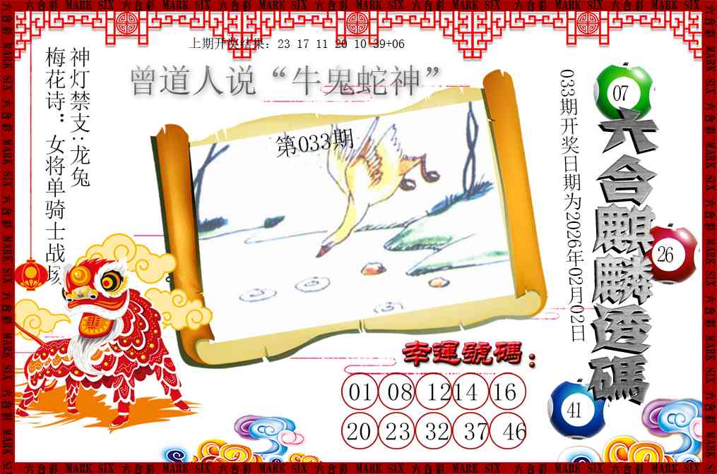 033期六合麒麟透码[图]