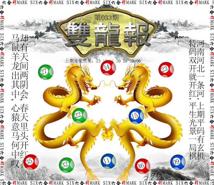 033期双龙报[图]