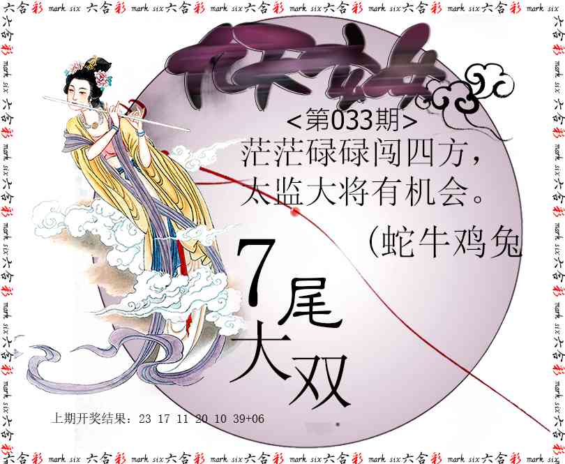 033期九天玄女[图]