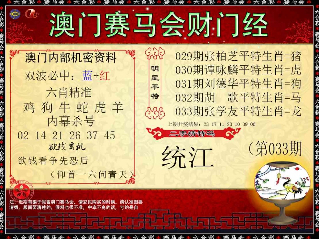 033期财门经[图]