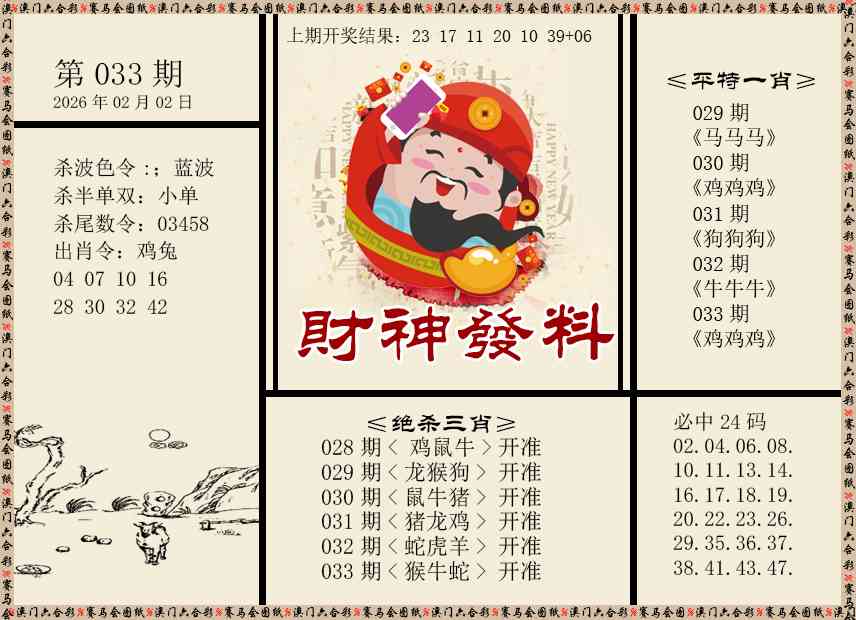 033期财神发料[图]