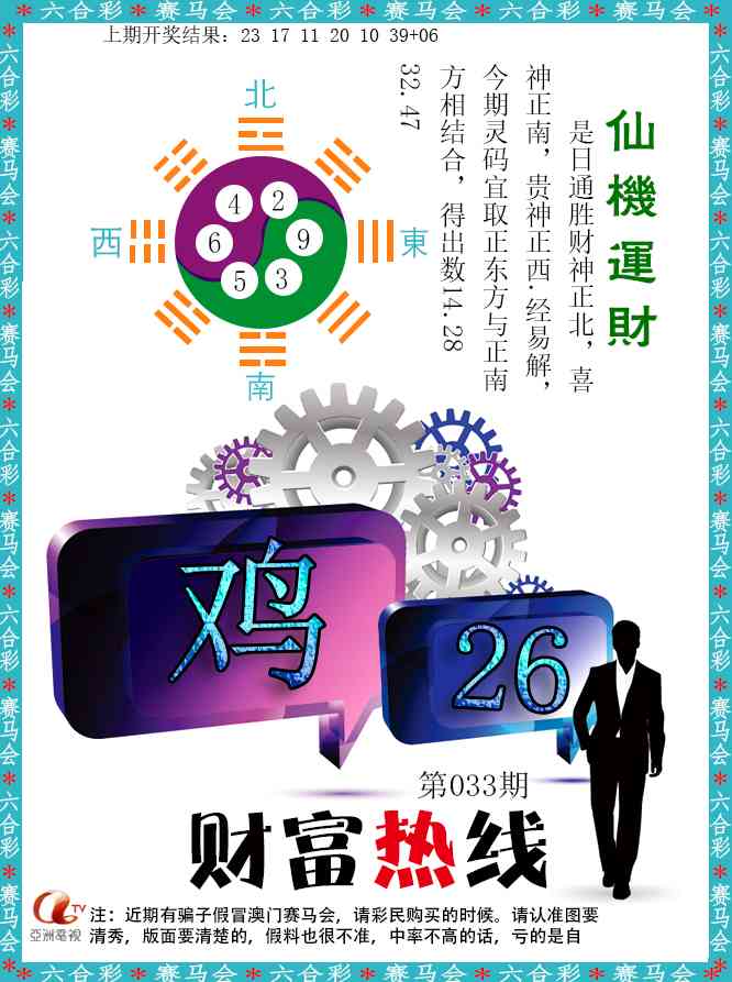 033期财富热线[图]