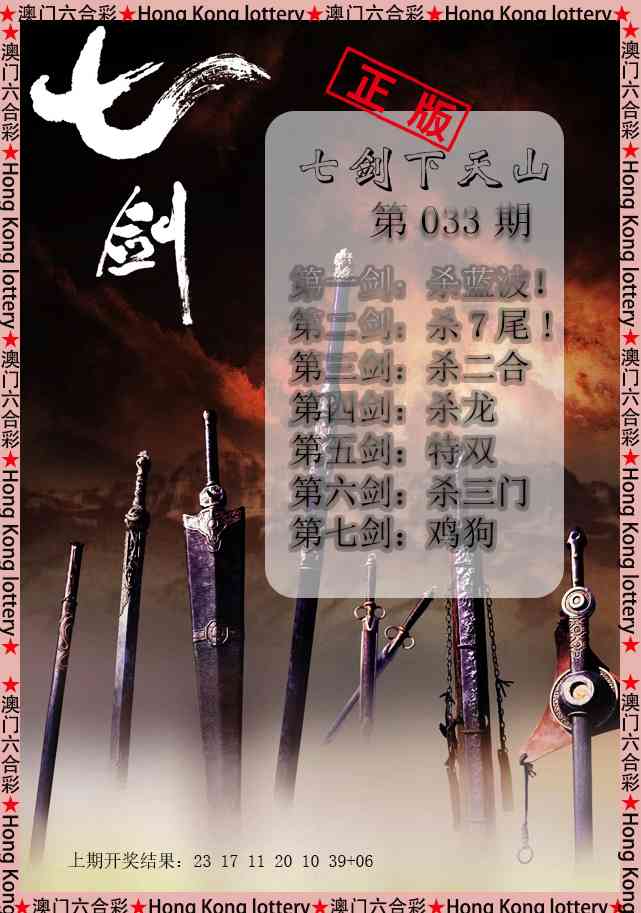 033期七剑下天山[图]