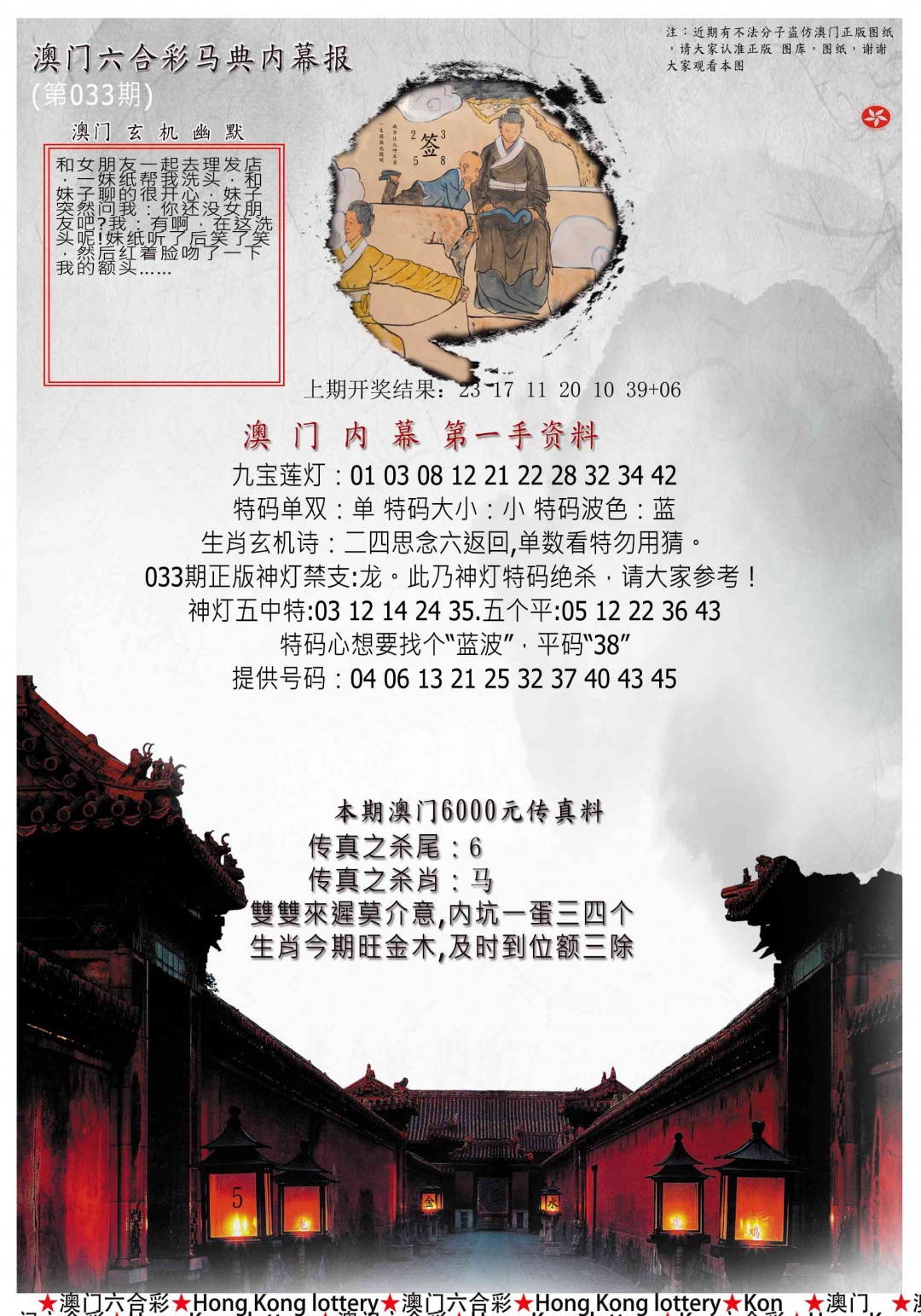 033期马经内幕报[图]