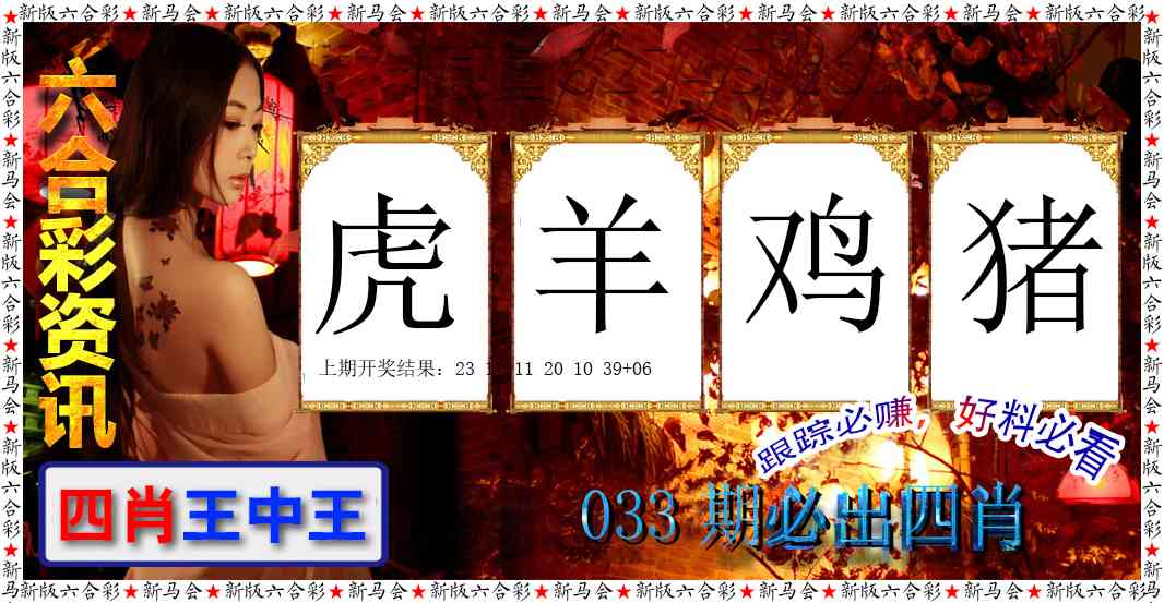 033期六合彩咨讯[图]