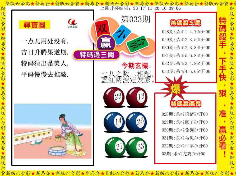 033期特码过三关[图]