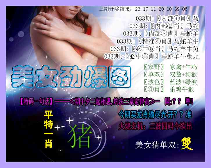 033期美女劲爆图[图]