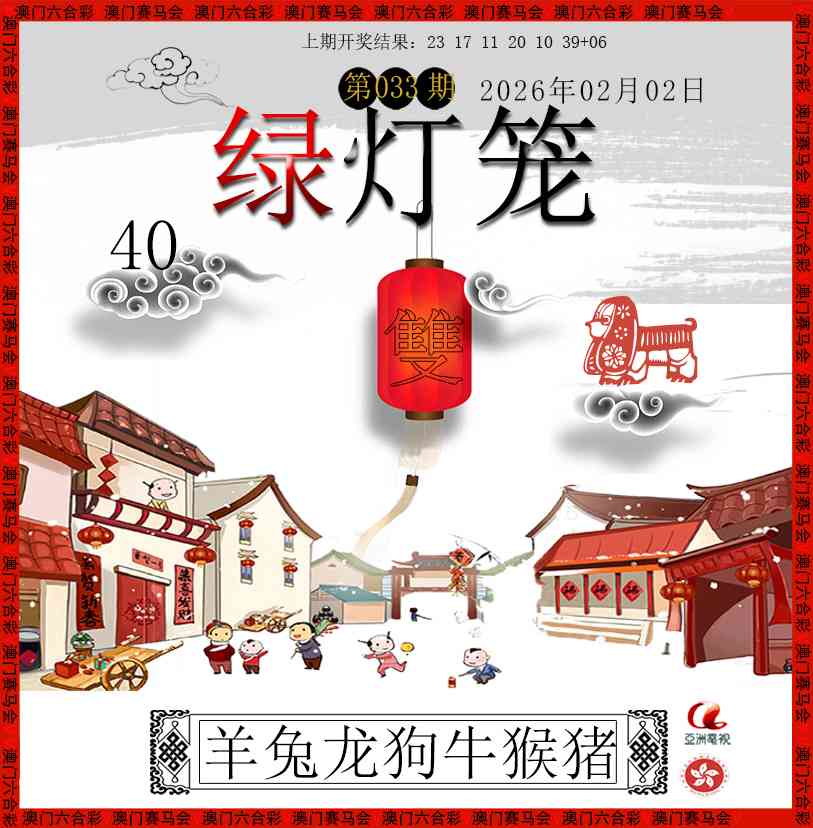 033期红灯笼[图]