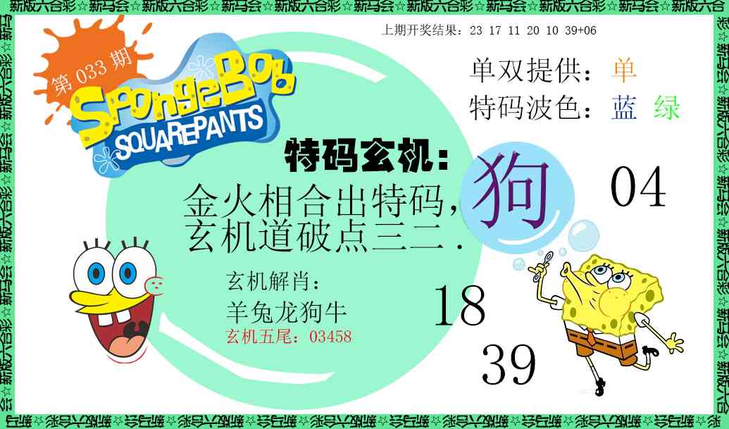 033期新特码玄机[图]