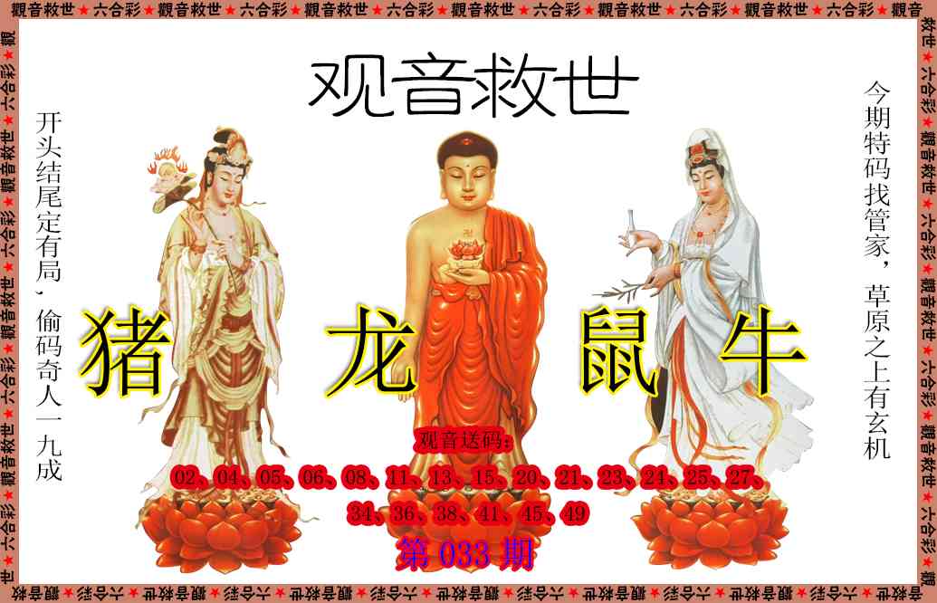033期观音救世[图]