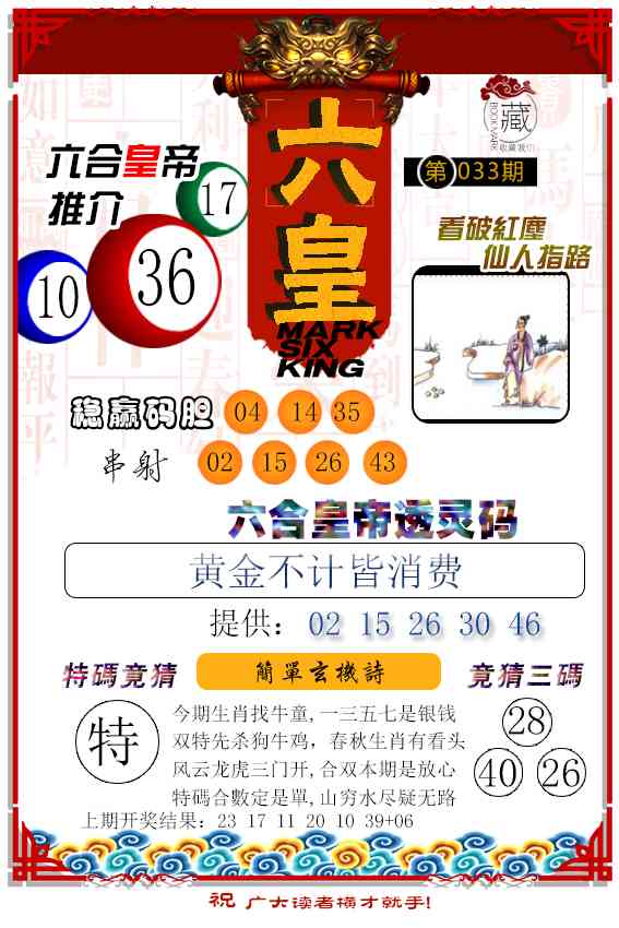 033期六皇[图]