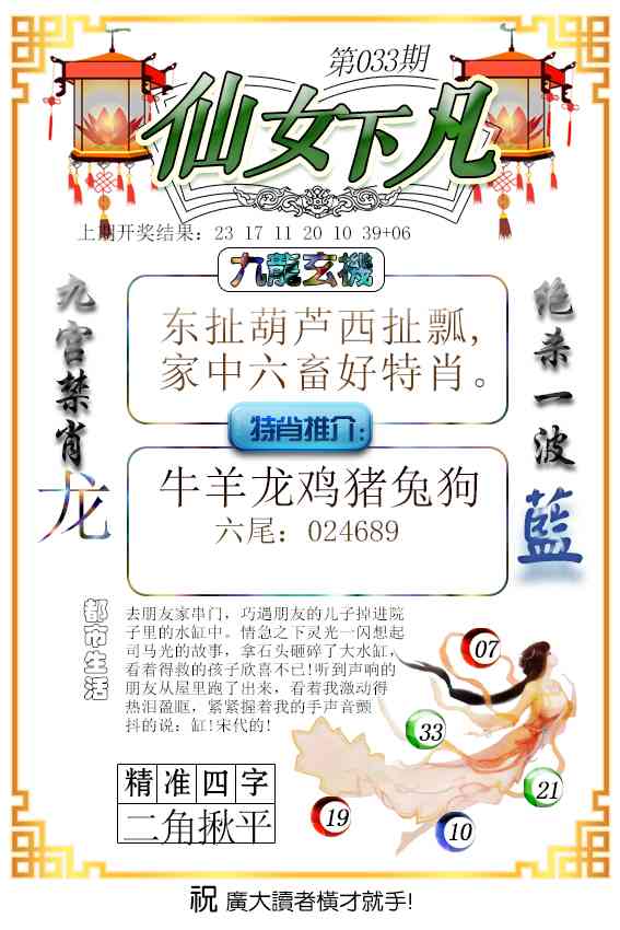 033期仙女下凡[图]