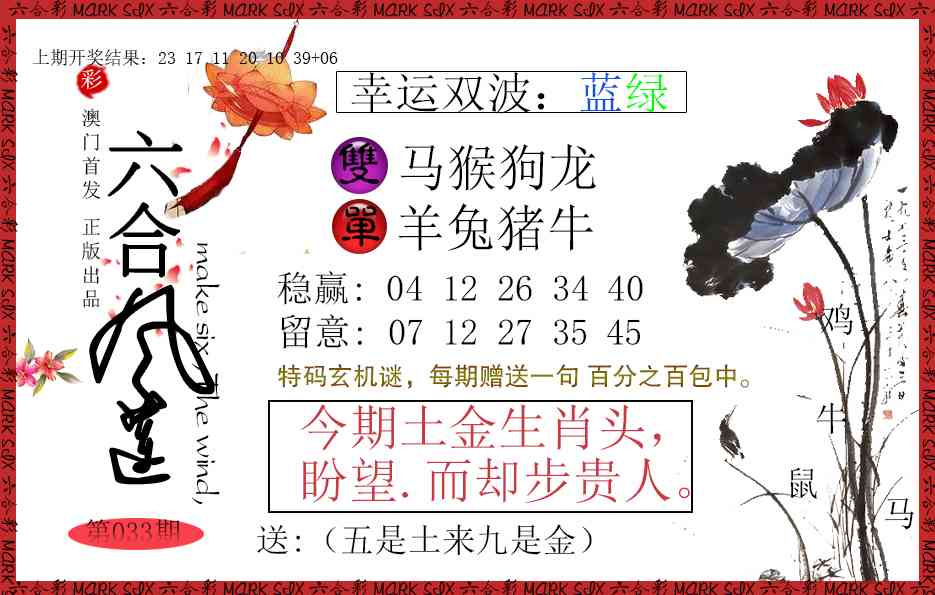 033期六合风莲[图]