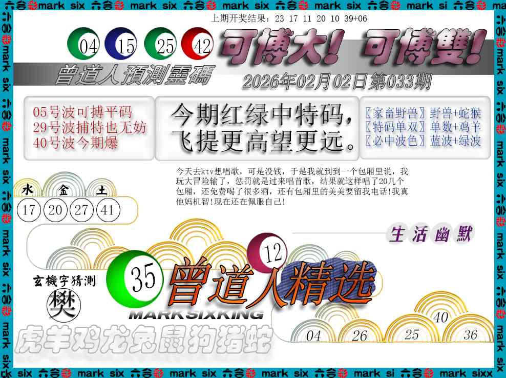 033期曾道人精选[图]